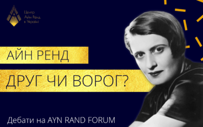 Ayn Rand Center Ukraine Launches Ayn Rand Forum